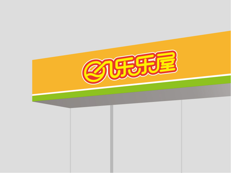 乐乐屋标志设计2