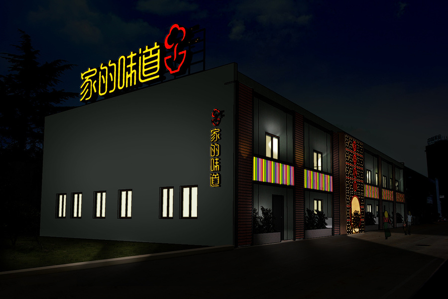 星狼设计,家的味道餐饮门头设计